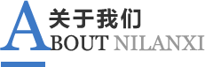 尼蘭西品牌介紹